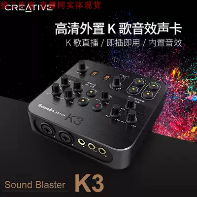 Creative innovation Hunan general agent K3 external USB professional sound card recording K song live broadcast anchor
