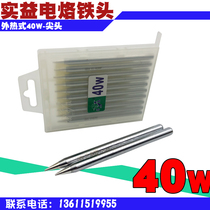 Yiyi brand soldering iron head external heat 40W electric soldering iron nozzle long life alloy welding head tip type SHIYI40 soldering iron head