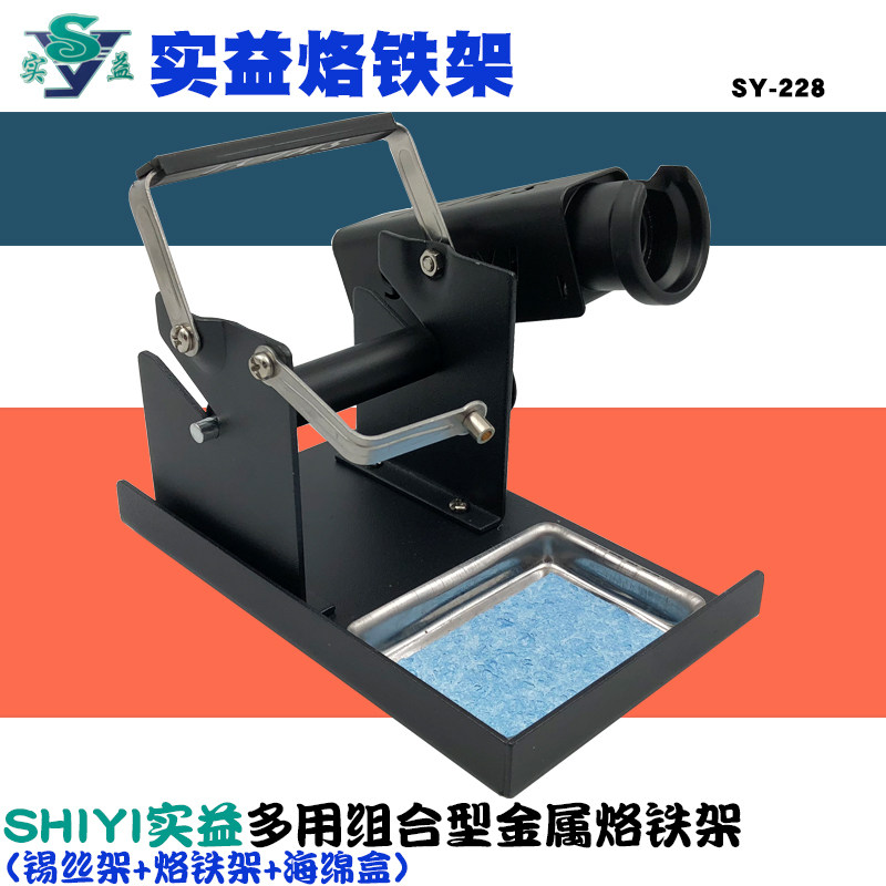 Shiyi electric soldering iron frame SY228 multi-purpose combination metal soldering iron shelving tin wire frame Sponge box SHIYI welding iron frame