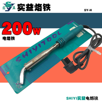 SHIYI soldering iron SY - H200W high power tin soldering gun soldering iron melting tin fast