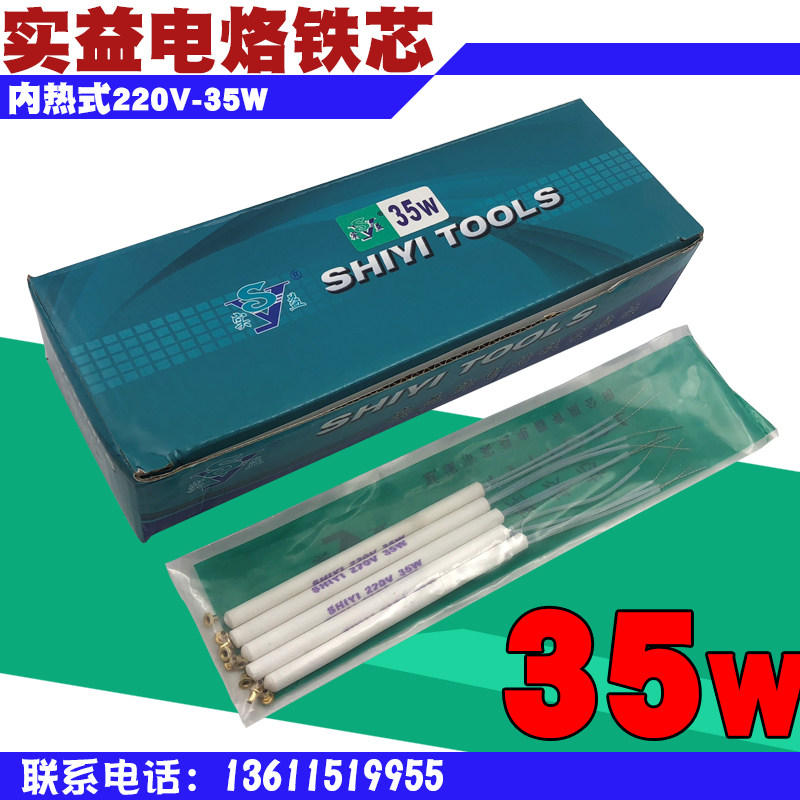 Real beneficial brand soldering iron core internal heat type 220V-35W electric soldering iron heating core national standard type 35W electric soldering iron heating core
