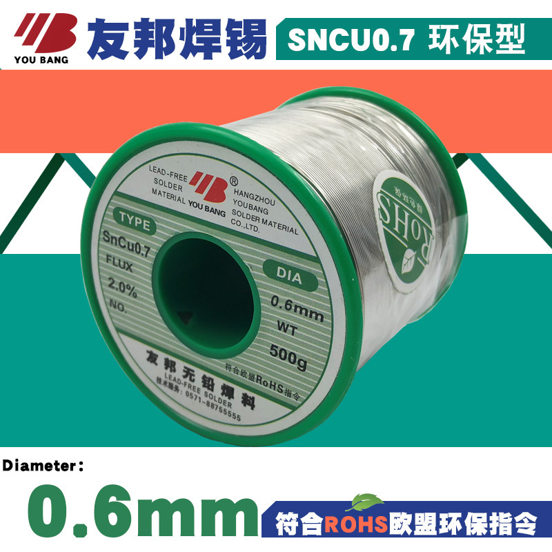 Friendly lead-free soldering tinderwire 0 6mm environmentally friendly tin wire SnCu0 7 green active soldering wire 99 3%