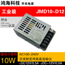Hon Hai Power Supply JMD10-D12 Industrial Level AC-DC positive and negative 12V0 5A two-way DC 12V switching power supply