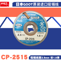 Original dress Japanese goot wick cp-2515 suction tin wire circuit board GBA pad except tin with suction tin rope