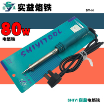SHIYI beneficially SY-H80W electric soldering iron high-power external heat 220V80W fusion welding gun three-plug power cord