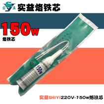SHIYI heating core SHIYI heating core 220V-150W soldering iron core