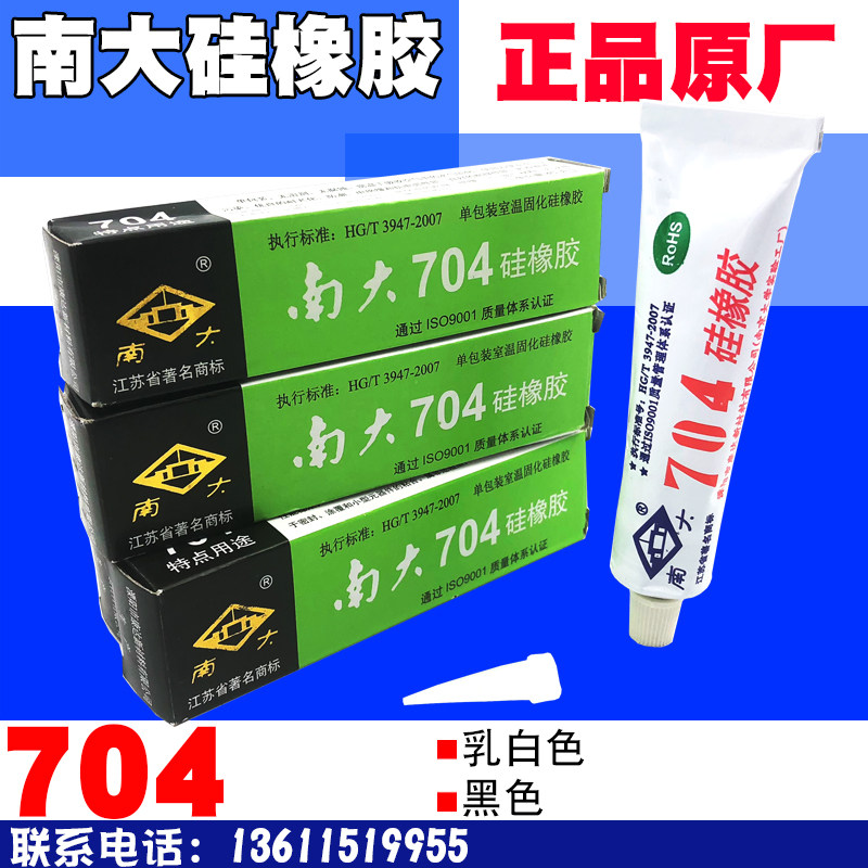Nanda 704 silicone rubber 704 silicone adhesive Temperature insulation glue potting glue waterproof glue 45g