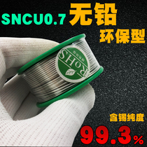 Lead - free solder wire SNCU0 7 tin wire 0 8mm100 grams high purity 99 3 % environmentally friendly welding wire
