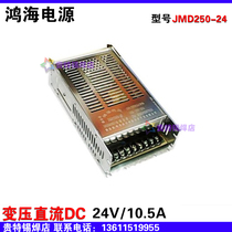 Honghai Technology JMD250-24 full model DC24V 10 5A DC power supply 250w switching power supply