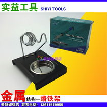 Beneficial soldering iron stand SY-336A electric soldering iron rack electric soldering iron metal rack shelf cooling display rack