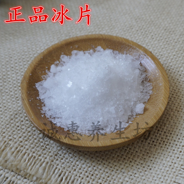 冰片别名,医用,出自(第14页)_大山谷图库