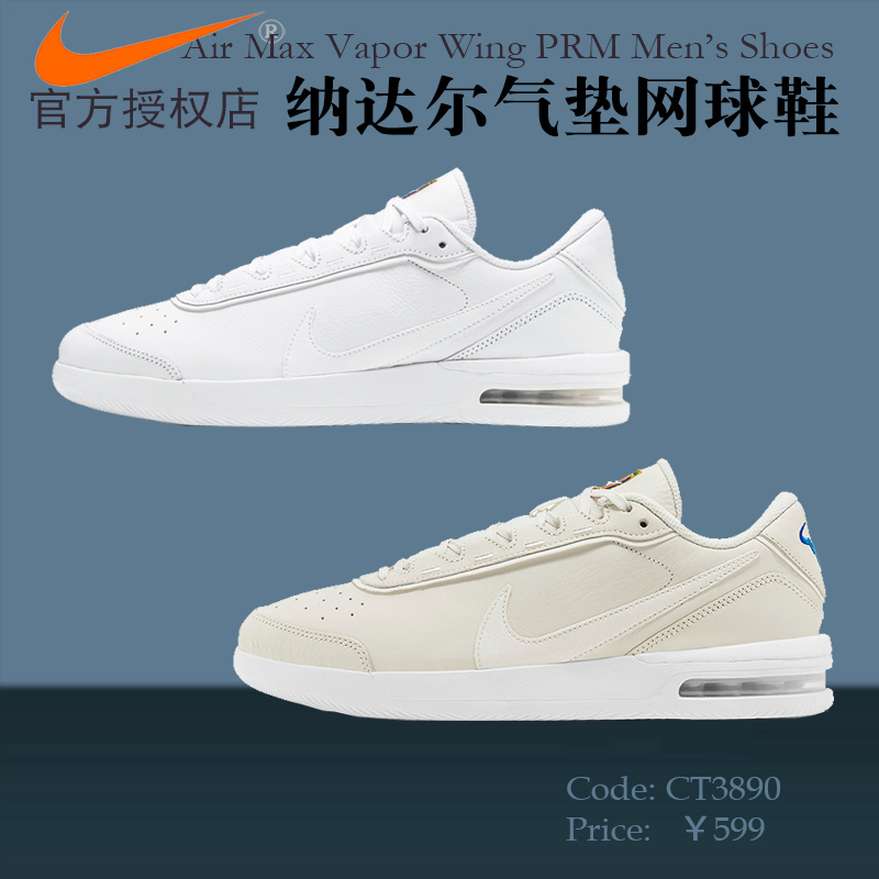 NIKE Nike Nadal AIR MAX VAPOR WING PRM Air cushion Men's casual tennis shoes