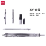 Deli Six -Piece набор металлических круглых правил замена полосы замена металлов Профессиональный рисунок дизайн рисования из нержавеющей стали Студенческие канцелярские товары Стандартный инженерный рисунок инструмент круговой набор наборов набор правителей круговых правил, содержащих правила круглой ручки утки