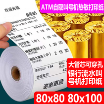 80x100 ATM number taking machine thermal printing paper 80x80 thermal cash register paper queuing self-service machine can wear the shaft