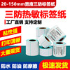 Three-Proof Thermal Label Paper 60X40 30 50 7080 100 Blank Self-Adhesive Sticker Barcode Printer Paper