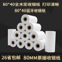 80x40 thermal printing paper 80 40mm small bill cashier paper 80 * 40 thermo-sensitive cashier paper 80mm printing paper