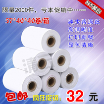 Cash register paper 57x40 thermal cash register paper takeaway receipt printing 58mm paper beauty group hungry mobile printing paper