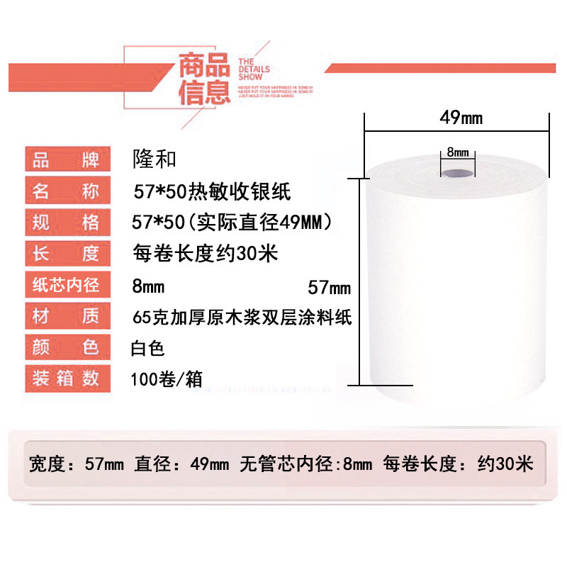 Cashier Paper 57X50 Thermal Paper 58mm Thermal Printing Paper Meituan Printing Cashier Paper Supermarket Receipt Printing Paper