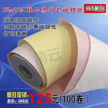  Cash register paper 75x60 triple carbonless small ticket needle printing paper paper 75*60 three-layer small ticket needle printing paper