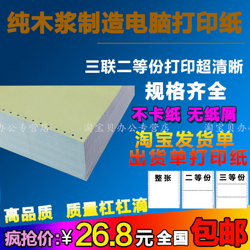 Needle-Type Computer Printing Paper, One, Two, Three, Four, Five, Six-Part Layers, 1/2/3 Equal Parts, Taobao Shipping Order Computer Continuous Printing Paper