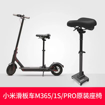 Xiaomi electric scooter 1S accessories Seat cushion Mijia scooter seat folding bicycle child seat