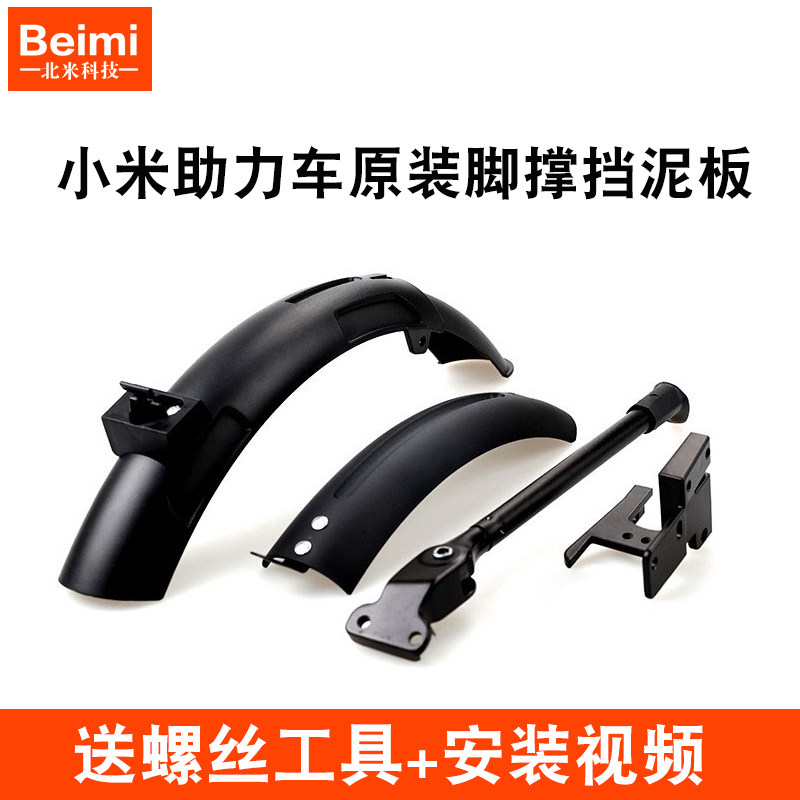 Qiji bicycle fender Mijia Qiji electric bicycle custom foot support black rear tail bag U-lock mobile phone holder