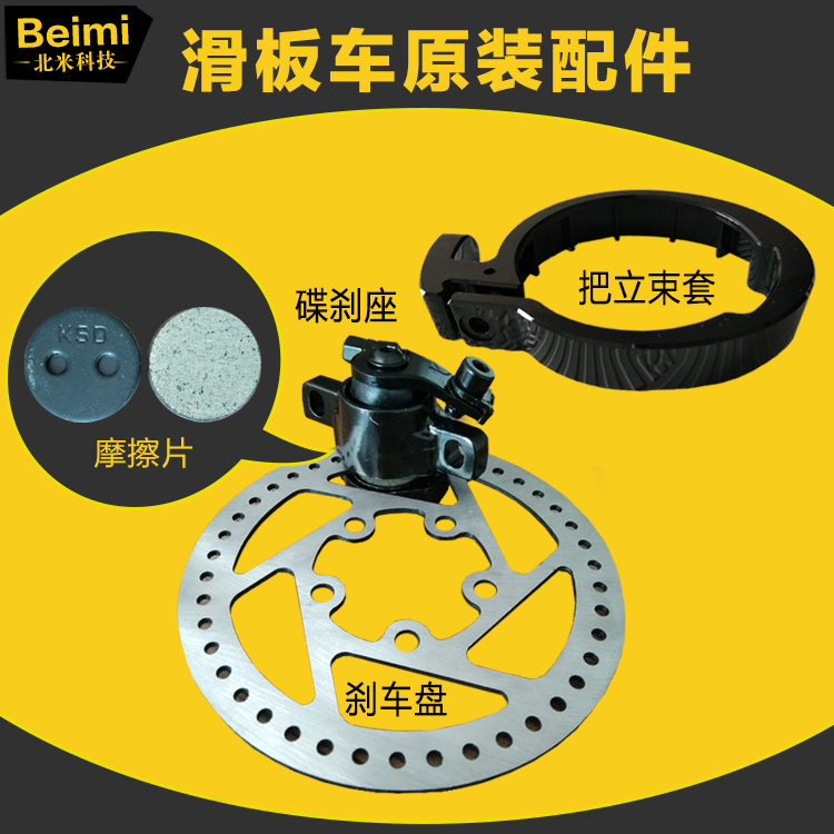 Millet Scooter Bell Finger Turn Brake Handle Caliper Disc Brake Disc Friction Plate Safety Ring Bundle Set