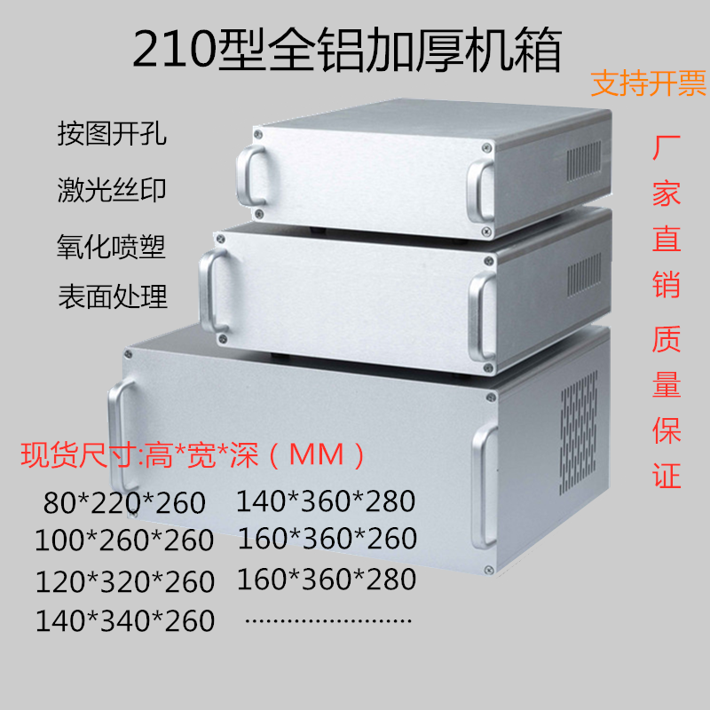 Hot sell 210 FULL ALUMINUM metal Instruments METER HOUSING CASE DIY Custom open pore silk print 160 * 340 * 280-Taobao