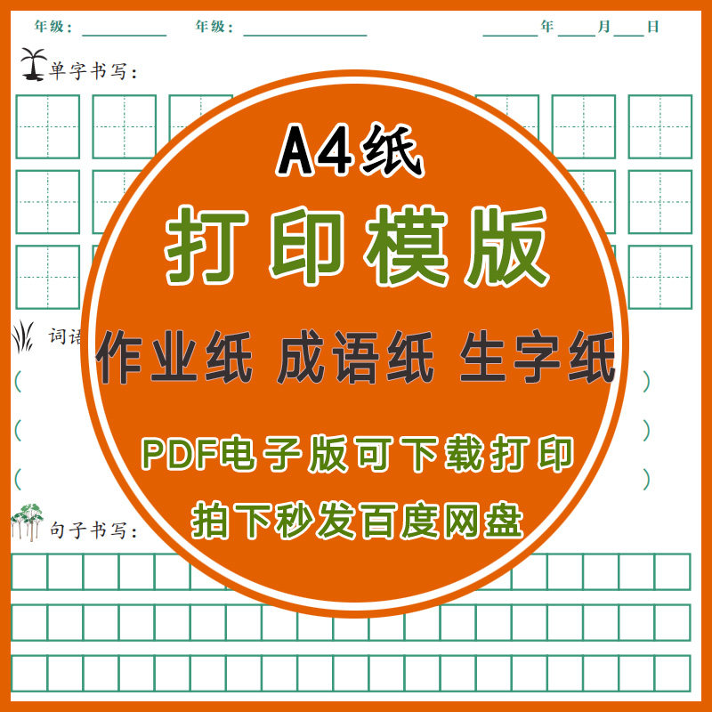 A4纸打印模版,作业纸创新有多妙?📚深度解析-设计/创作-淘宝好物网