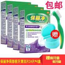 4 boxed) Po Lijing local dentures cleaning sheet 24 full mouth and half metal dentures for orthodontics