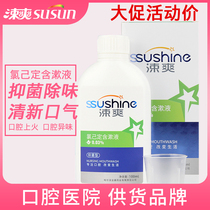 Sushuang chlorhexidine gargle 200ml clear breath removal odour orthodontic care fresh antibacterial long-lasting clean