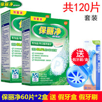 A total of 120 pieces of Po Li net cleaning tablets to send a false tooth box fake toothbrush cleaning denture cleaning dentures