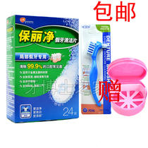 Po Lijing partial denture cleaning piece 24 tablets send dental box fake toothbrush full half denture cleaner effervescent tablet