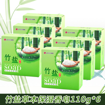 LG bamboo salt soap 110gX6 block discount herb moisturizing mineral organic moisturizing skin care cleansing soap