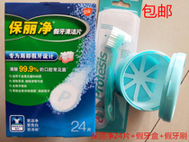 Po Lijing local dentures Cleaning Piece 1 Box 24 pieces of dental box fake toothbrush denture cleaning to remove stains