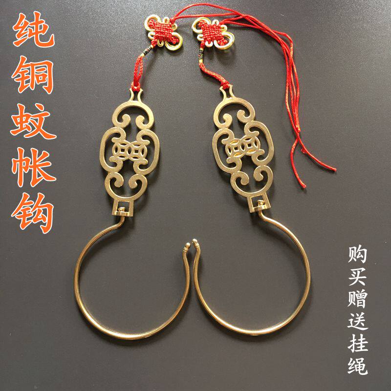 Chinese antique copper decorated Ming Qing Hardware Accessories of mosquito net hook curtain hook hook hook hook hook hook