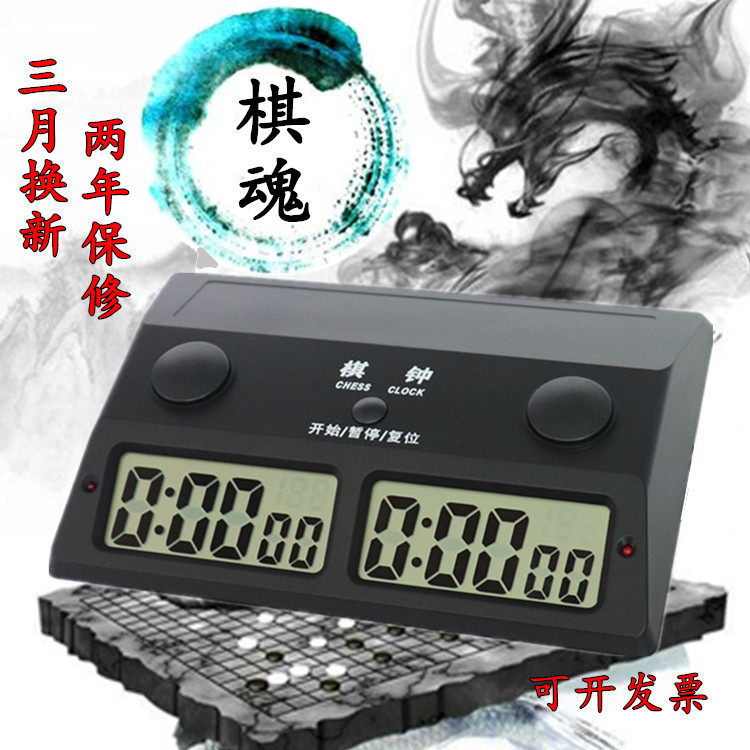Yisheng multi-function chess clock Chinese chess chess game special electronic timer