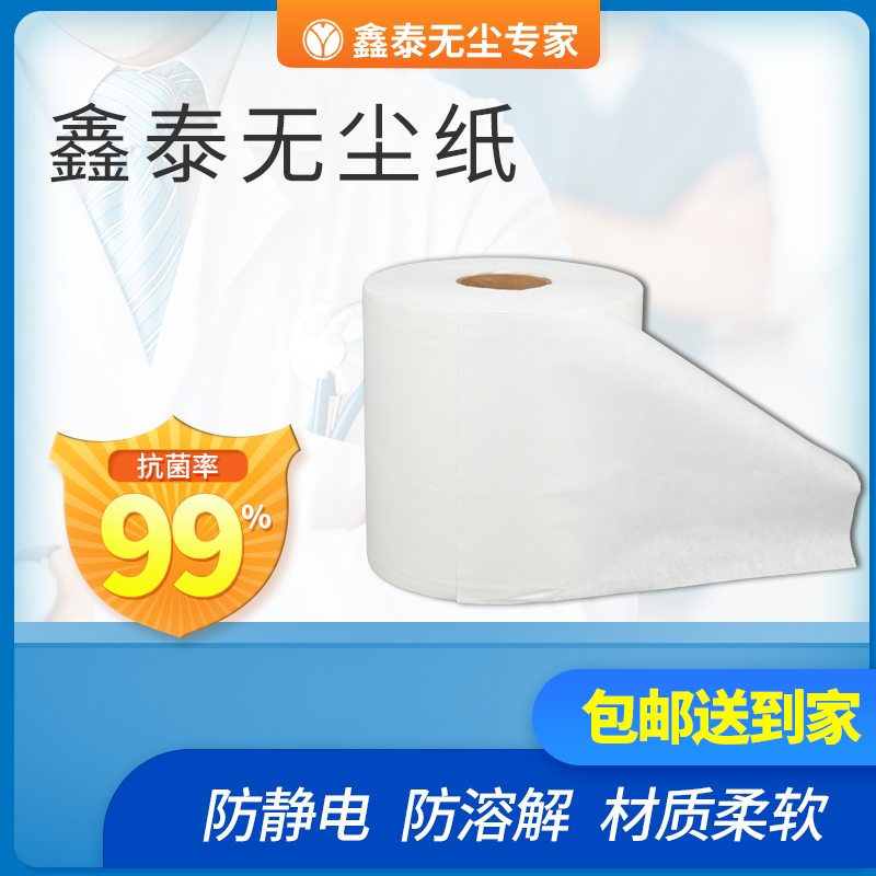 Anti - static multi - purpose industrial wipe the oil absorption 500 pieces of water absorption 25 * 37 dust - free paper white large roll