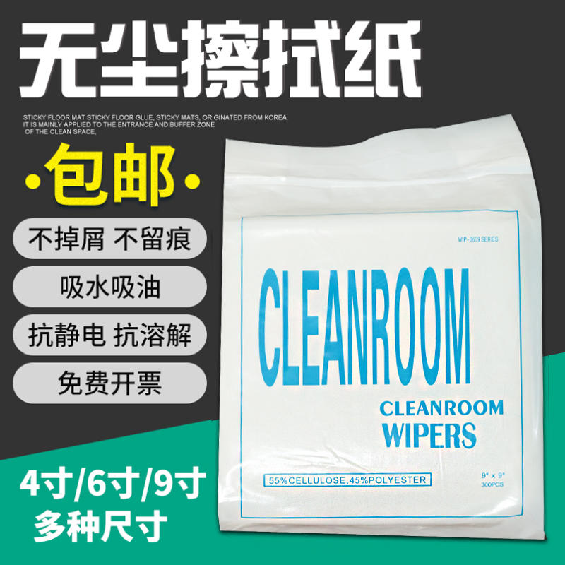 Dust-free paper 0609 white without hair industry wiping paper 9*9 oil absorption paper clean and remove dust paper