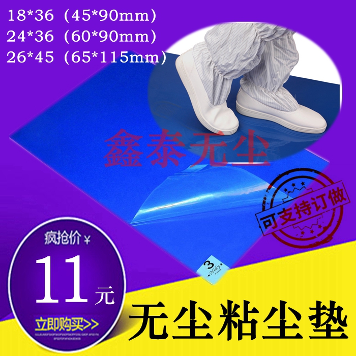 Sticky dust mat 24*36 18*36 dust-free workshop clean room anti-static plastic mat 60*90 dust-removing mat foot mat