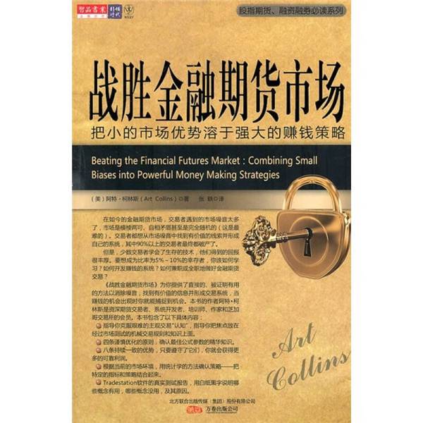 Authentic Books | Overcoming the Financial Futures Market: Incorporating Small Market Advantages into a Powerful Profit-Making Strategy (U.S.) Written by Collins; Zhang Yi