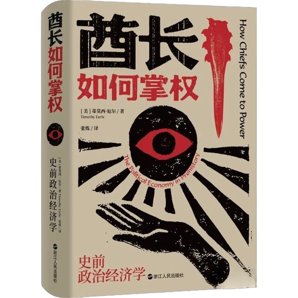 Authentic Books | How Chiefs Gained Power: Prehistoric Political Economics? Mossy Earl Authentic Books | How Chiefs Gained Power: Prehistoric Political Economics? Mossy Earl