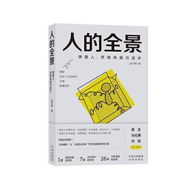 Authentic Books | "The Panorama of Humanity: Spring People, Mental Gymnastics, and Progress" by Chi Yufeng Authentic Books | "The Panorama of Humanity: Spring People, Mental Gymnastics, and Progress" by Chi Yufeng