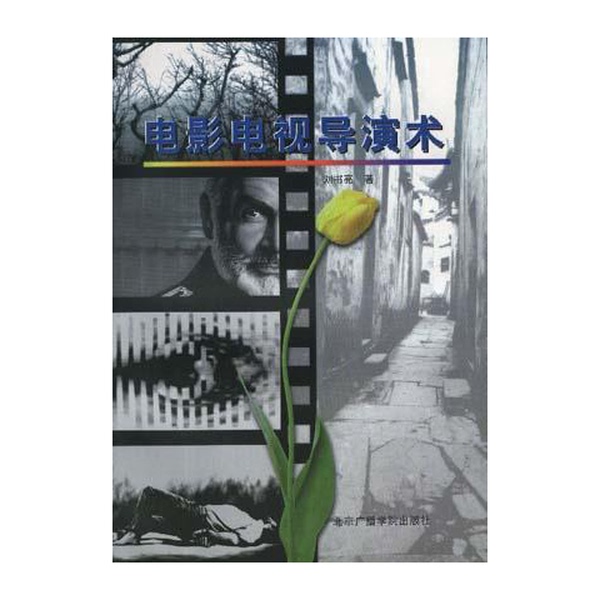 Authentic Books | the Art of Film and Television Directing by Liu Shuliang Authentic Books | the Art of Film and Television Directing by Liu Shuliang