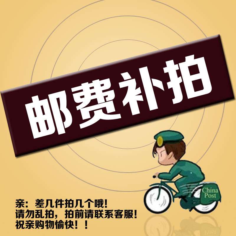 Postal pay difference is a few yuan to shoot a few