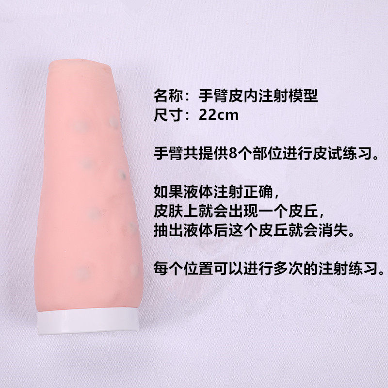 手臂皮内注射模型 皮试注射练习手臂半截 医学教学训练用模具