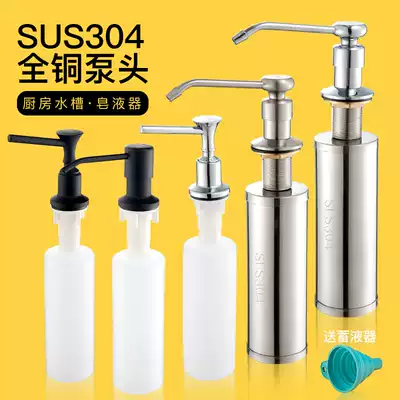 Liquid dispenser Kitchen sink with detergent bottle full copper head vegetable basin detergent 304 stainless steel press