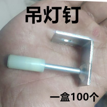 Small L-shaped chandelier nail One-piece nail Ceiling artifact special nail gun nail Steel nail Cement nail Silencer nail