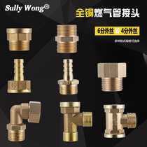 All copper three-way gas natural gas pipe inner and outer wire threaded socket connected to pagoda head conversion joint live 4 points and 6 points