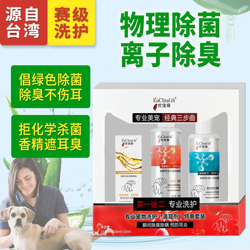 Youjiali Pet Ear Drops Chó Mèo Rửa tai Dụng cụ làm sạch tai Dụng cụ làm sạch tai để loại bỏ mùi hôi của tai ngoài mạt tai - Cat / Dog Beauty & Cleaning Supplies